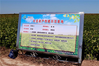 第五屆中國大豆高峰論壇暨鹽堿地大豆種業(yè)現(xiàn)場會(huì) 生物有機(jī)肥料研發(fā)助推可持續(xù)發(fā)展